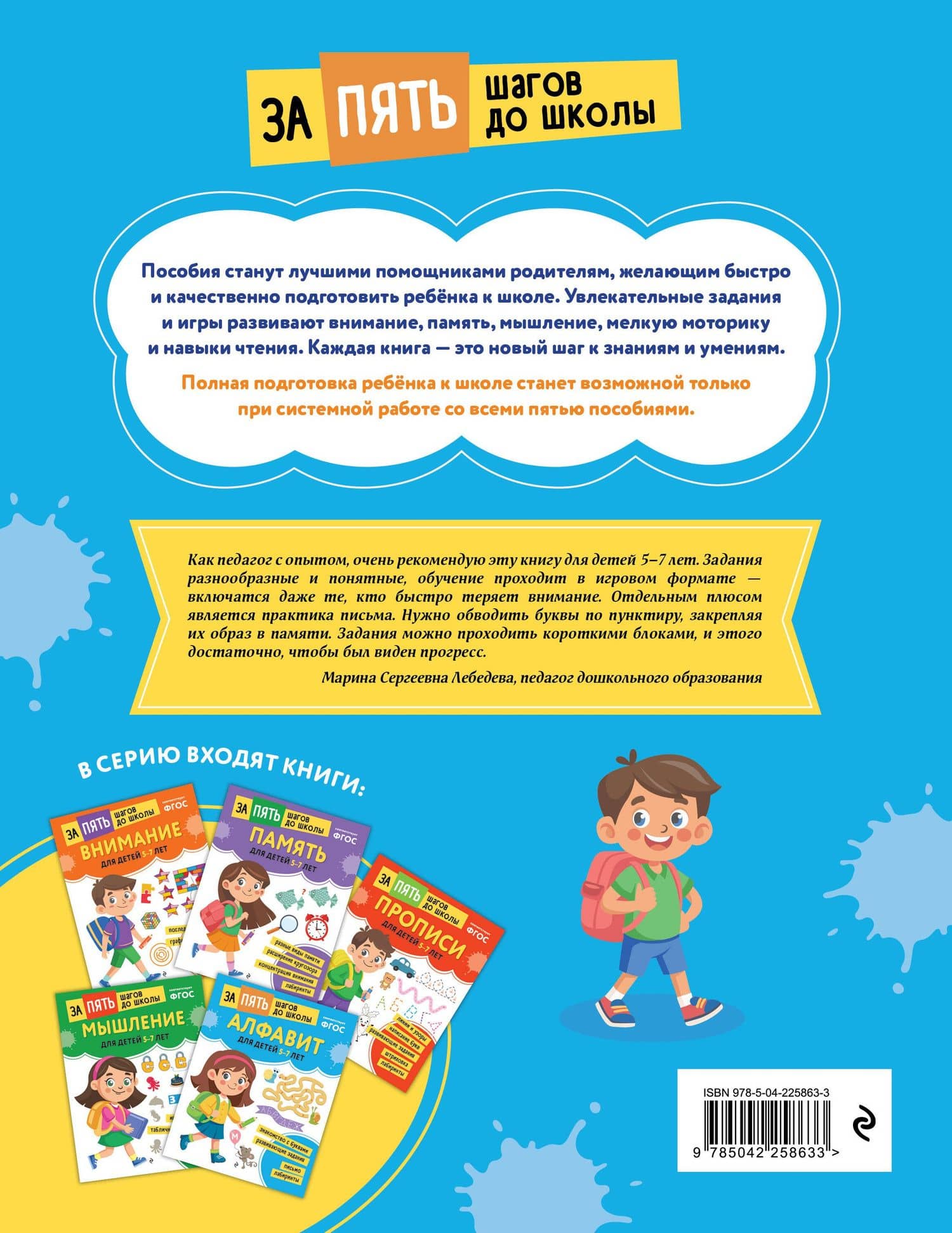 Алфавит: для детей 5-7 лет (2)