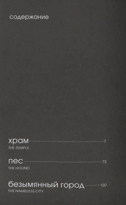 Пес и другие рассказы Г. Ф. Лавкрафта — Лавкрафт Говард Филлипс (2)