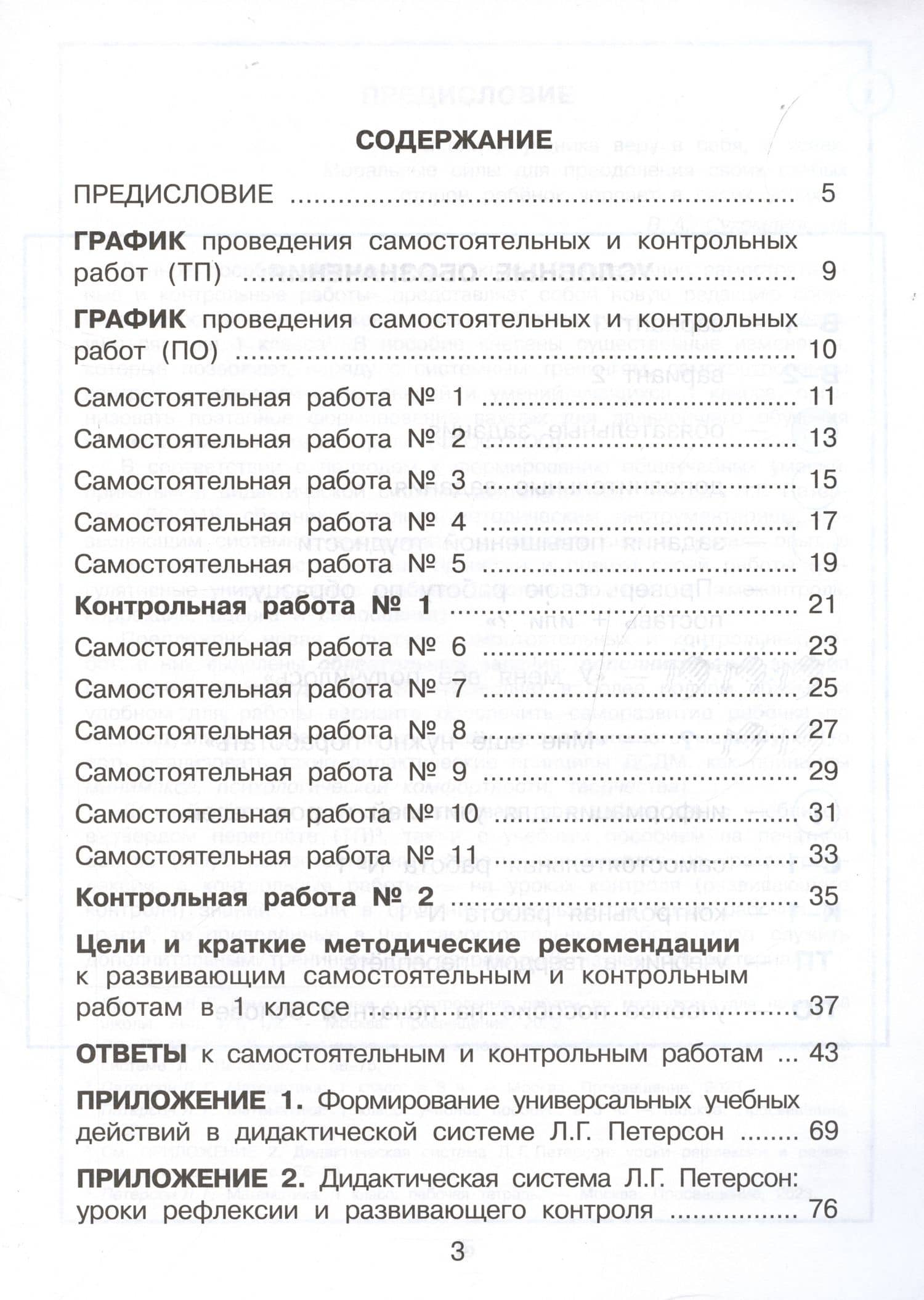 Математика. 1 класс. Развивающие самостоятельные и контрольные работы. Учебное пособие. В трех частях. Часть 1 — Ольга Николаевна Крылова (2)