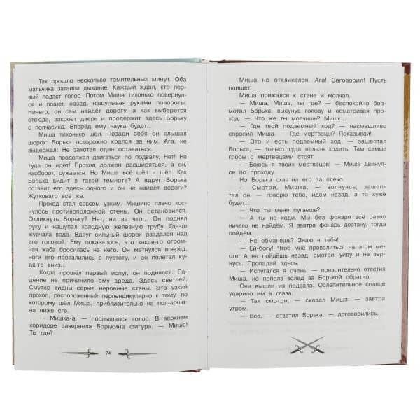 Кортик — Анатолий Наумович Рыбаков (2)