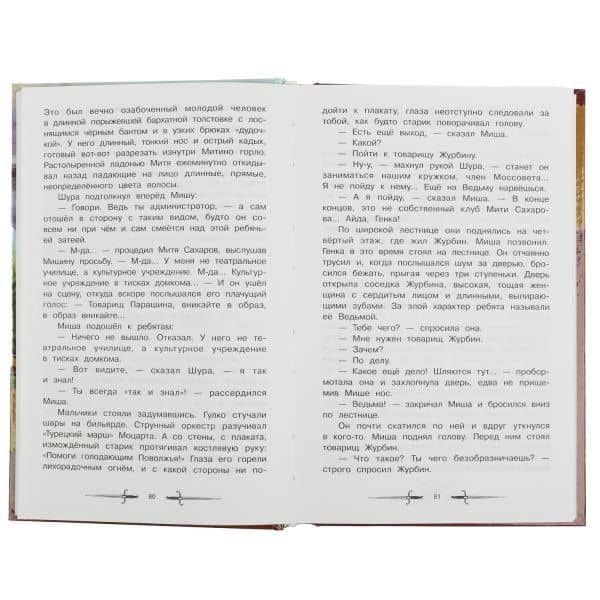 Кортик — Анатолий Наумович Рыбаков (3)