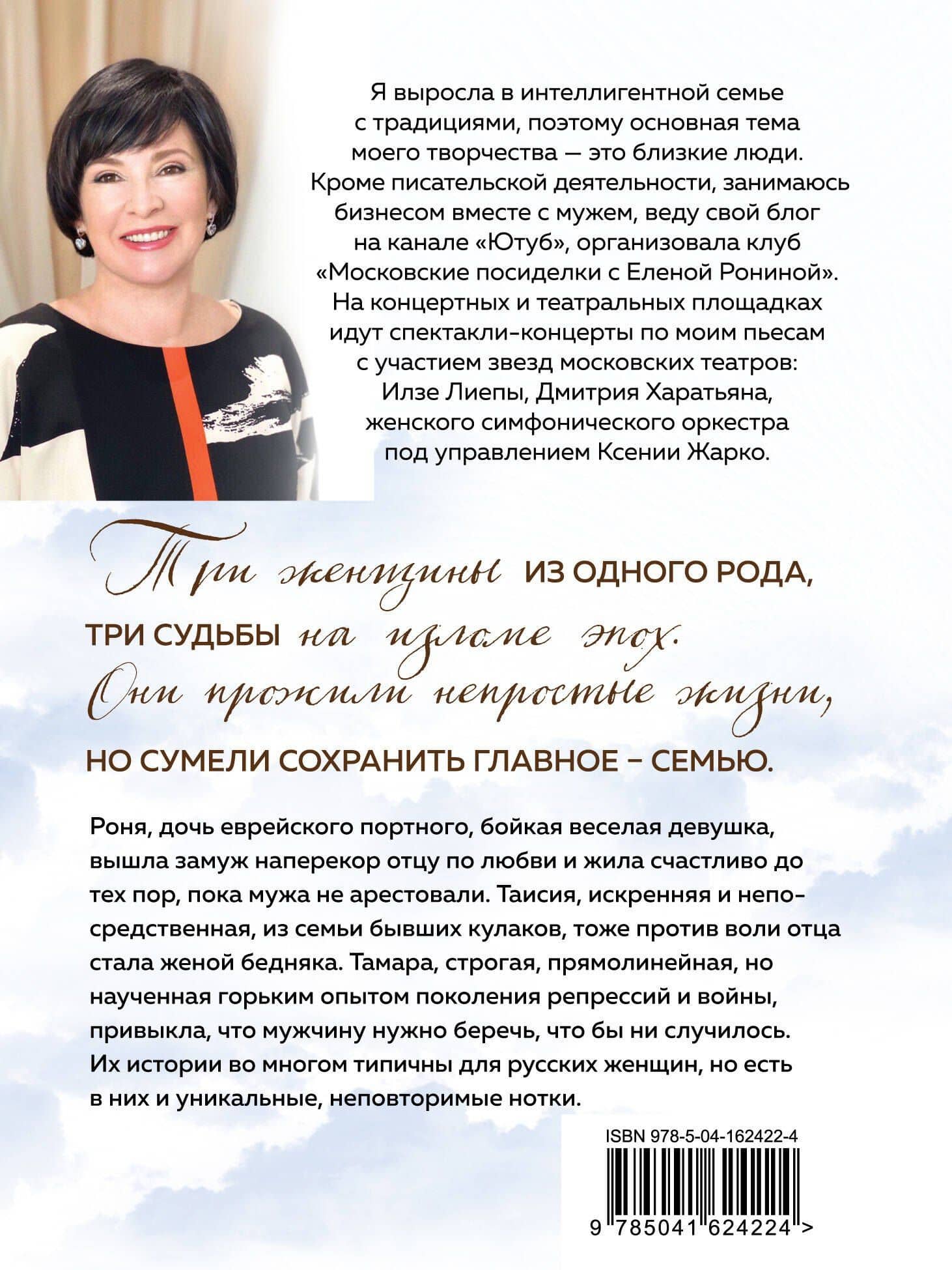 Три женщины — Елена Ронина (2)