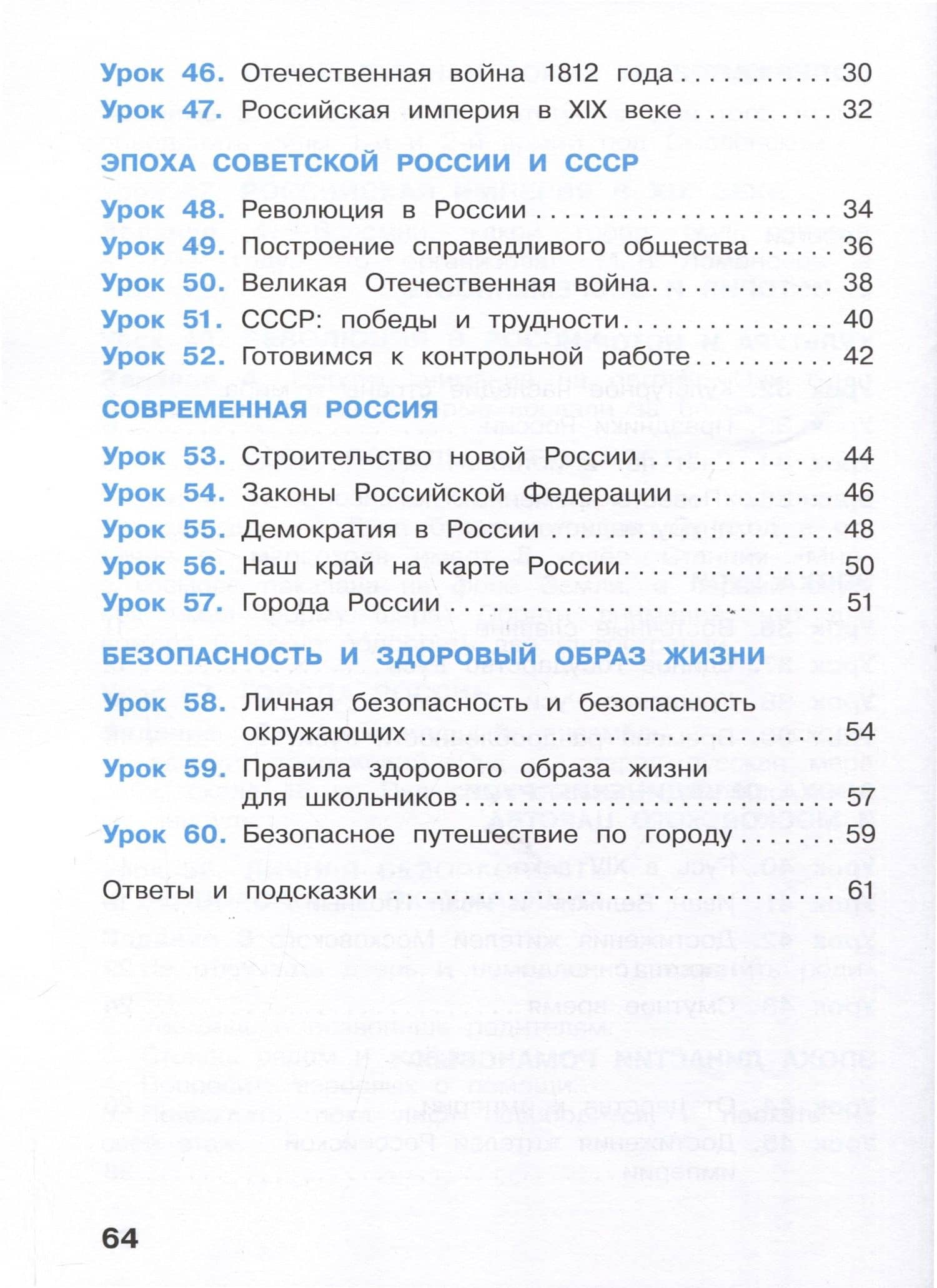 Окружающий мир. 4 класс. Рабочая тетрадь. В 2-х частях. Часть 2 — Александр Александрович Вахрушев (3)