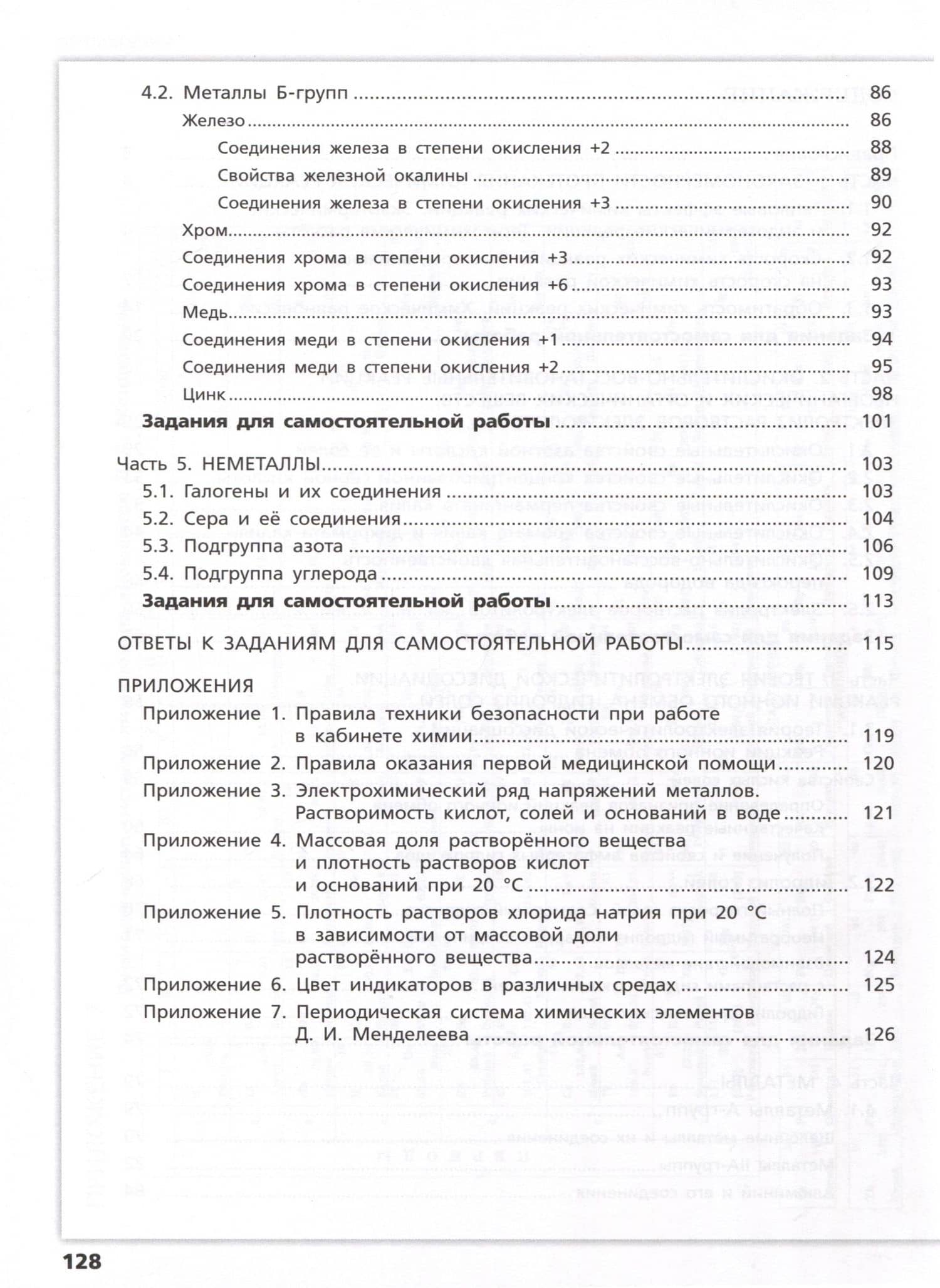 Химия. Трудные задания ЕГЭ. Химический эксперимент — Татьяна Евгеньевна Деглина (2)