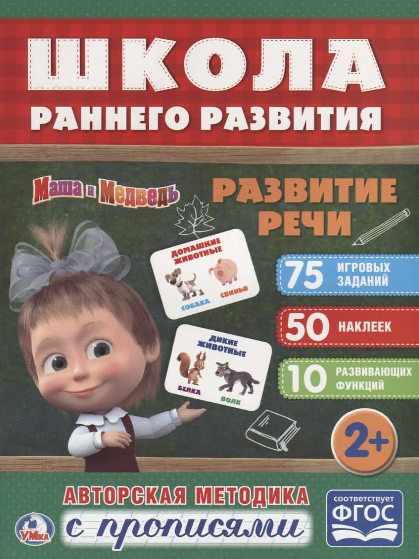 Развитие речи. Маша и медведь