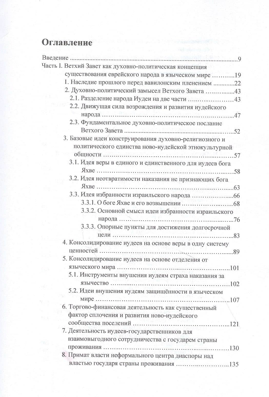 От депортации в Вавилон к Первой русской революции (2)