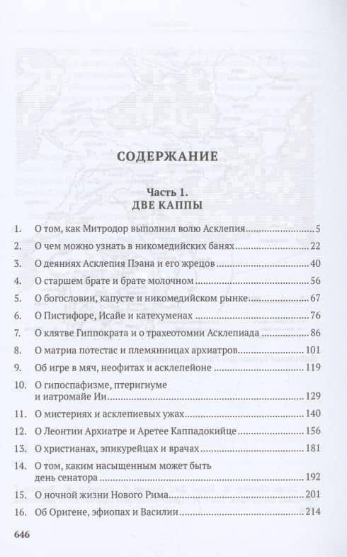 Врач из Вифинии. Сын весталки. Роман — Ольга Шульчева-Джарман (2)