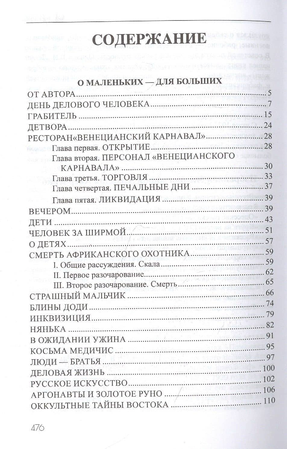 Шутка мецената — Аверченко Аркадий Тимофеевич (2)