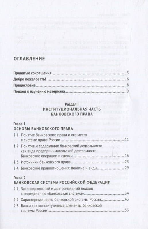 Теория и практика применения банковского законодательства. Учебник — Ольга Александровна Тарасенко (2)