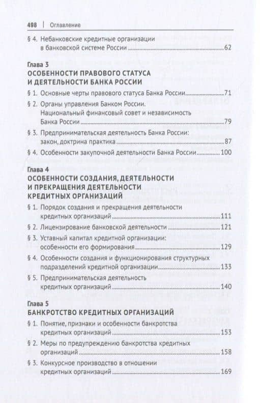 Теория и практика применения банковского законодательства. Учебник — Ольга Александровна Тарасенко (3)