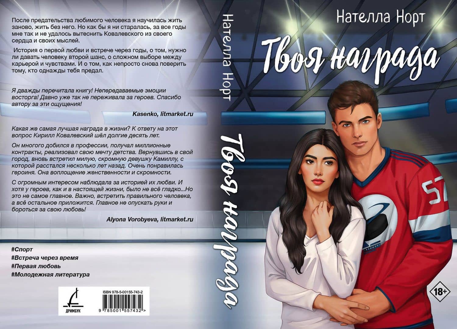 Твоя награда — Нателла Норт (3)