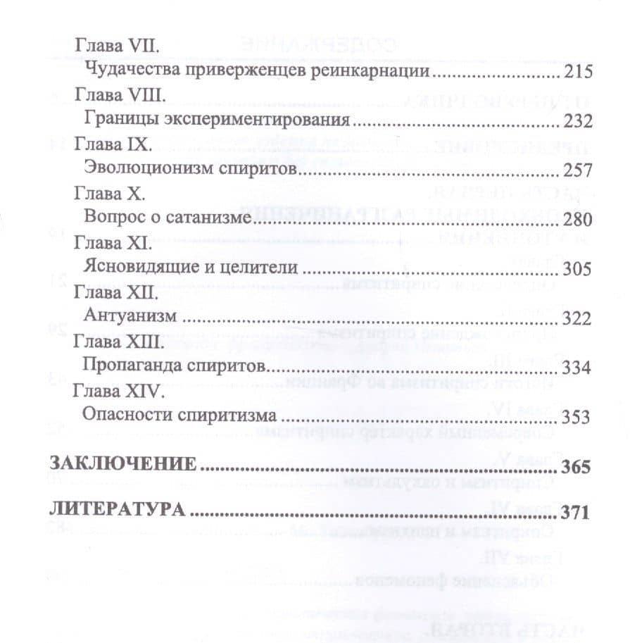 Заблуждения спиритов — Рене Генон (3)