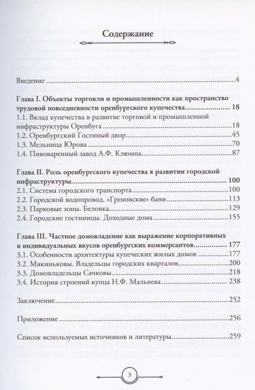 Оренбург купеческий — Елена Вадимовна Бурлуцкая (2)