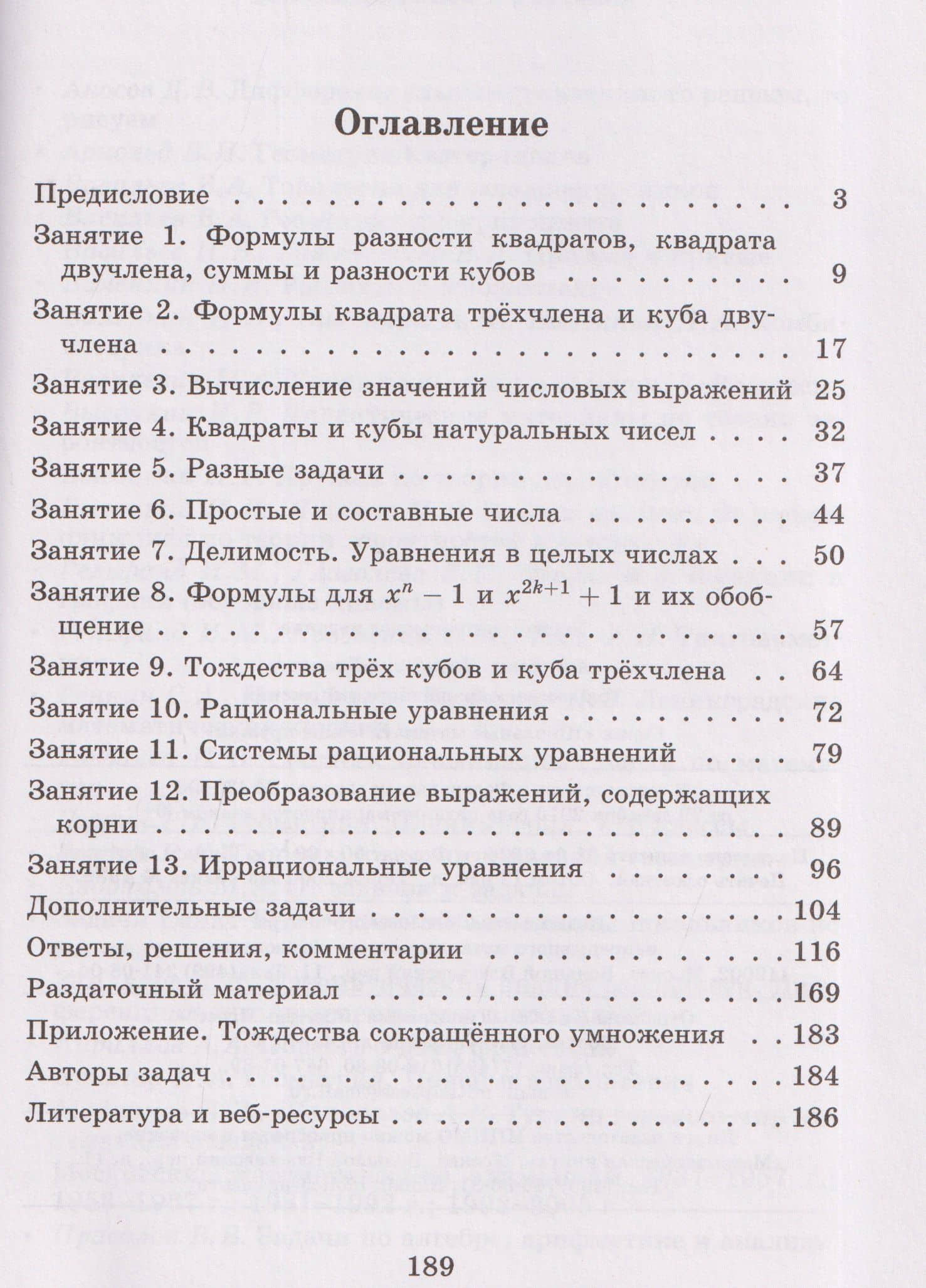 Тождества сокращённого умножения. Выпуск 28 — Александр Давидович Блинков (2)