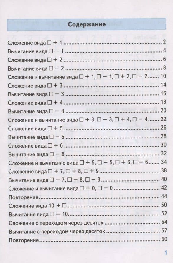 Тренажер по математике. 1 класс: к учебнику М.И. Моро и др. "Математика. 1 класс. В 2-х частях" — Надежда Юрьевна Погорелова (2)