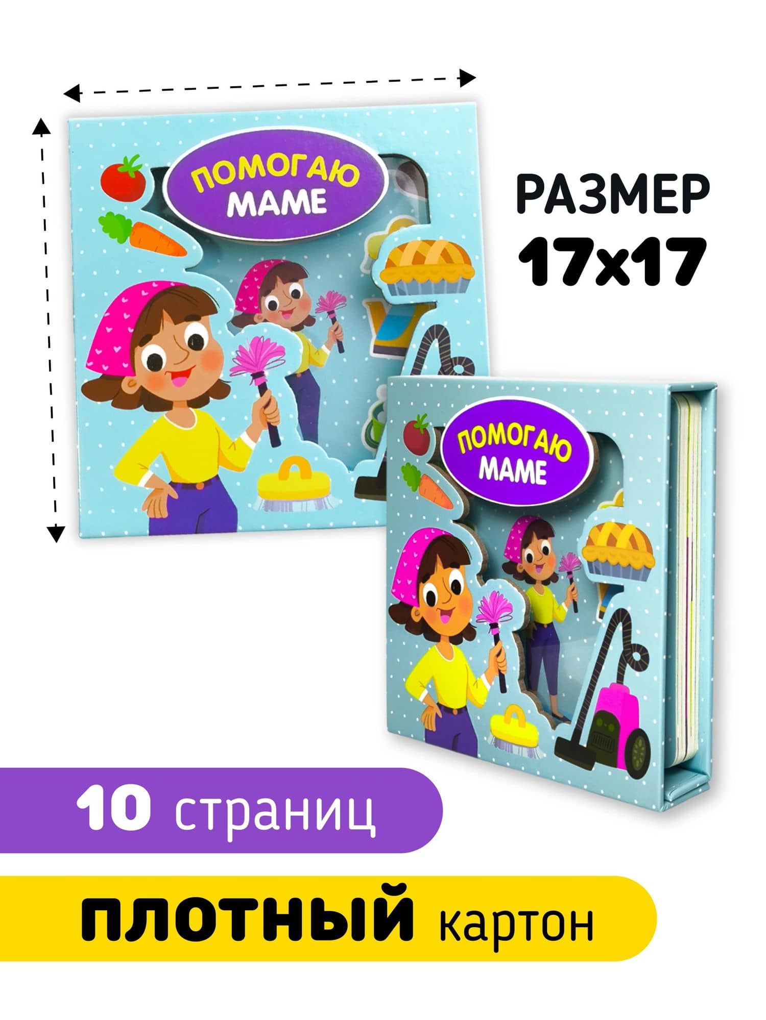 Помогаю маме — Христина Калинина (2)