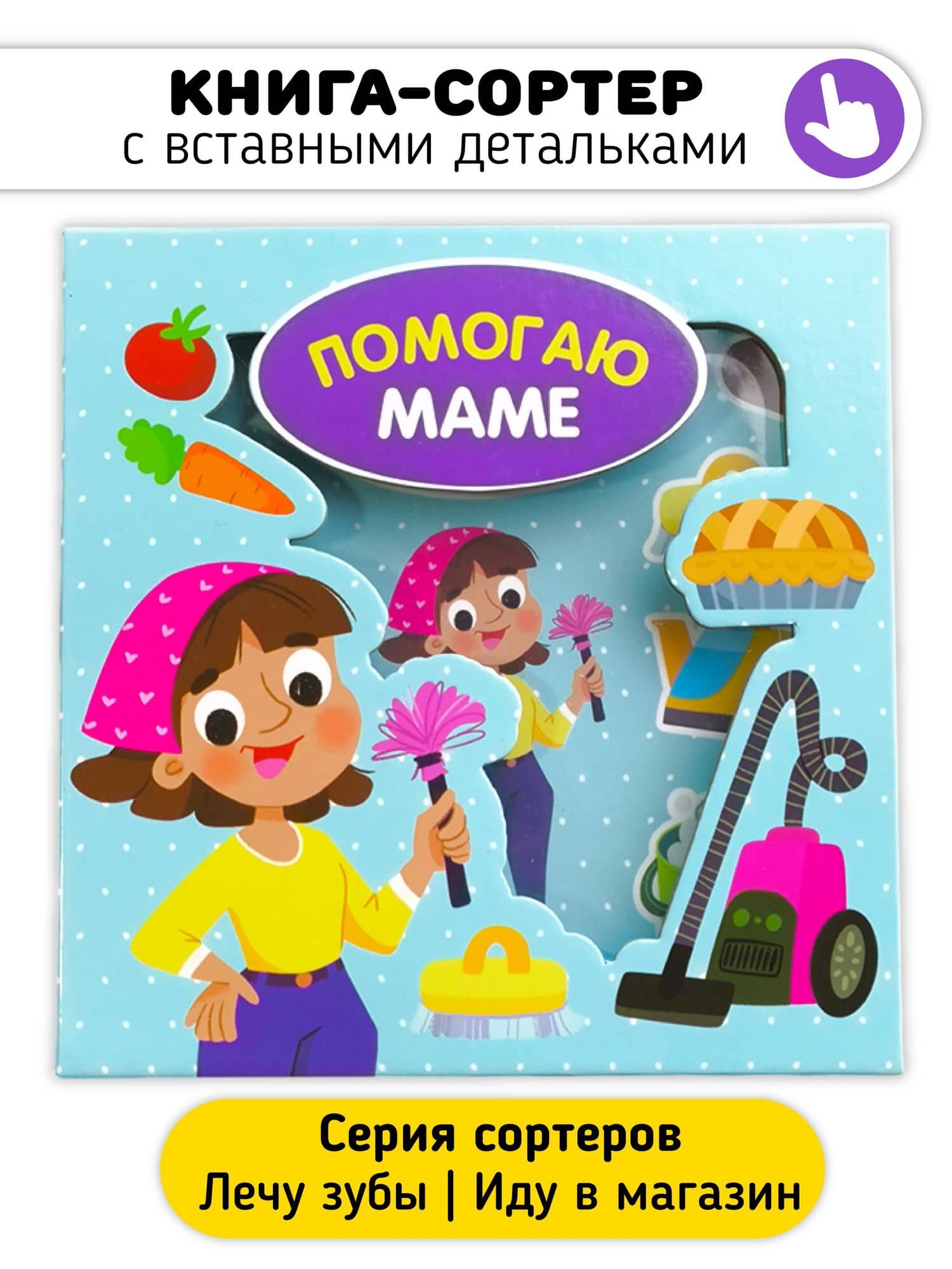 Помогаю маме — Христина Калинина