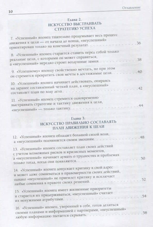 Формула успеха по-японски: 50 правил, как добиться поставленных целей — Лиана Георгиевна Арешидзе (3)