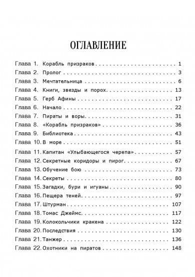Корабль призраков — Мария Кузняр (2)
