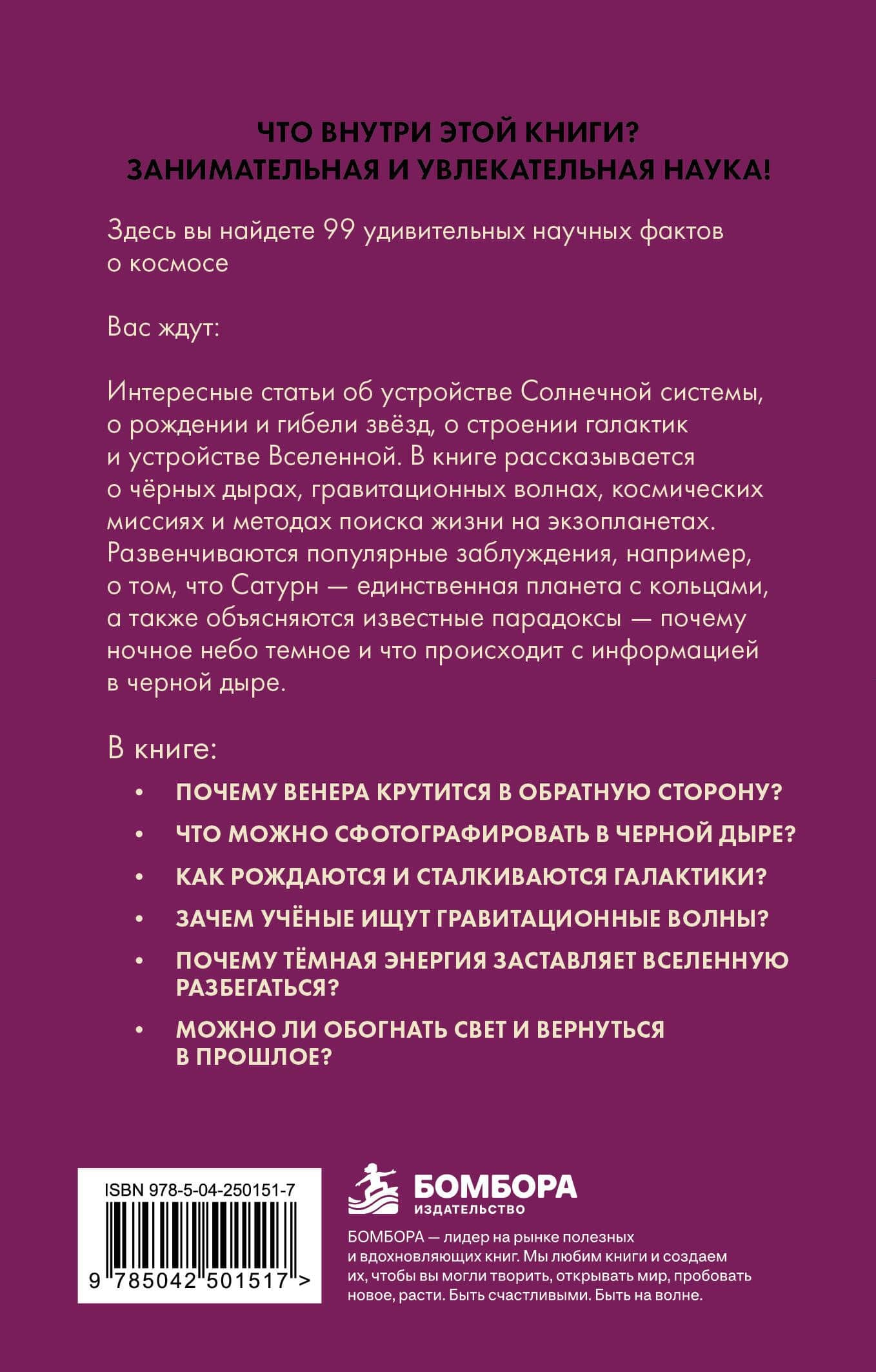Космос без преград. Увлекательные научные факты, явления, наблюдения — Сергей Валерьевич Федоров (2)