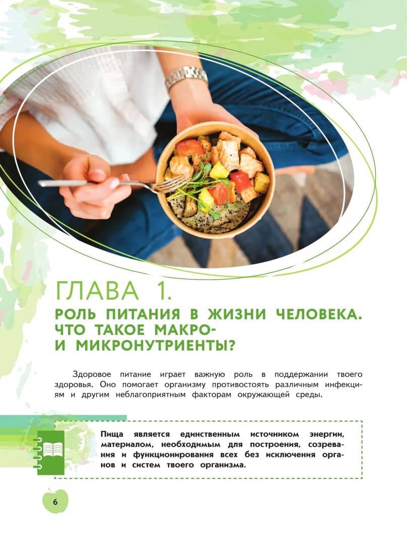 Здоровьесбережение. Я питаюсь правильно! 5-6 классы. Учебник — Елена Вячеславовна Павловская (2)