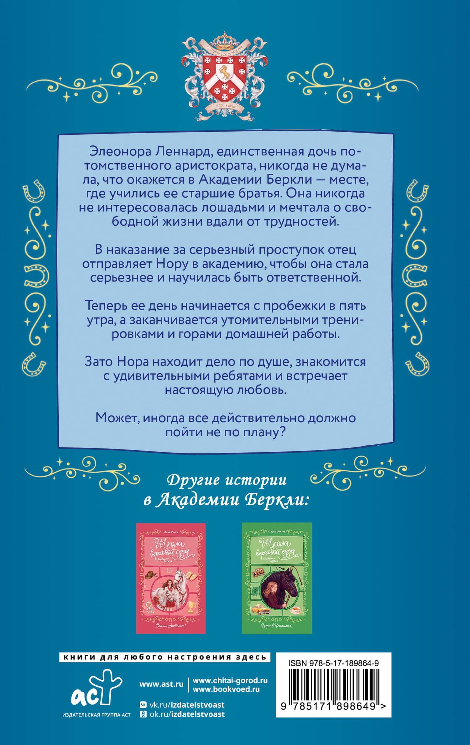 Сердце всадницы — Грасс Астория (2)