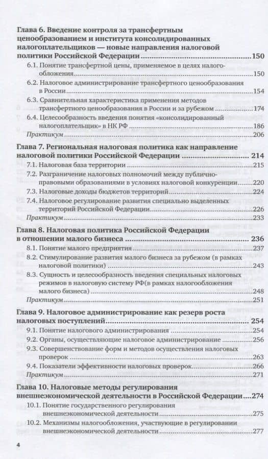 Налоговая политика государства Учебник и практикум (2 изд) (БакалаврАК) Малис — Нина Малис (3)