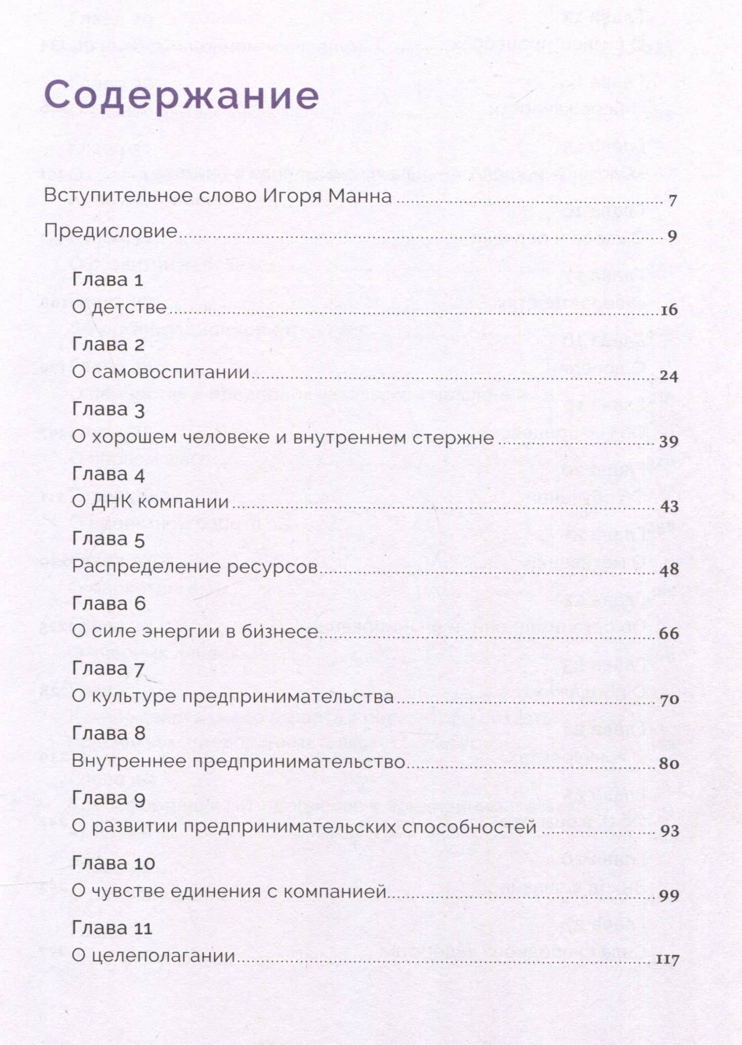 Сила в свободе: Почему компании с предпринимательским духом побеждают — Ильдар Хусаинов (3)