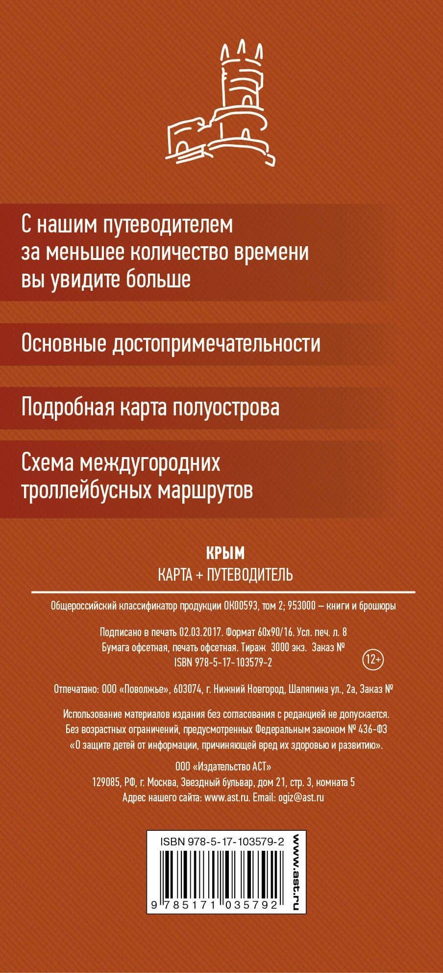 Крым. Карта+путеводитель (2)