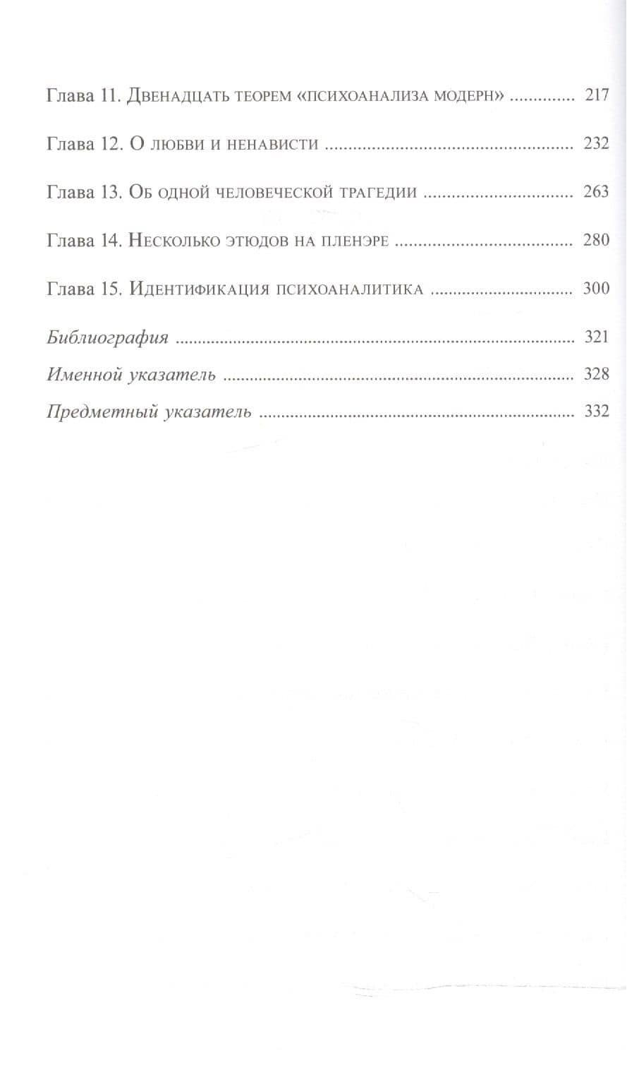 Час между Нарциссом и Эдипом — Дмитрий Сергеевич Рождественский (3)