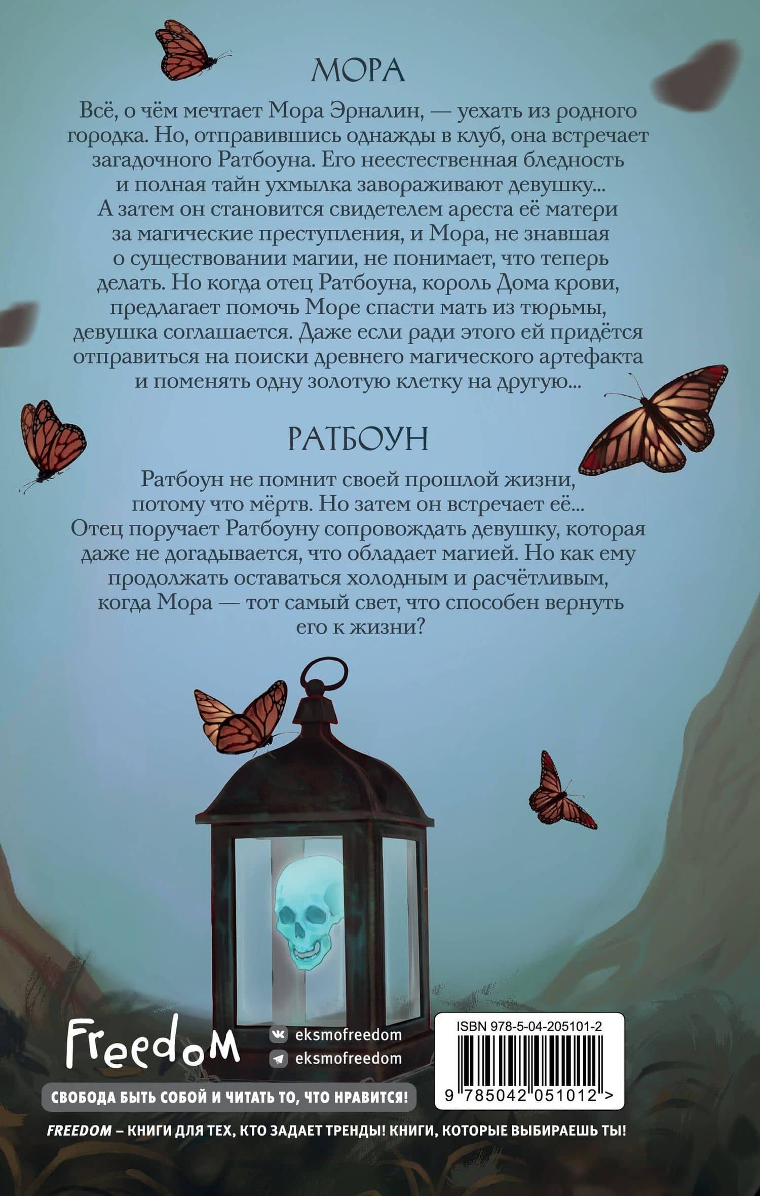Клятва мёртвых теней — Ария Атлас (2)
