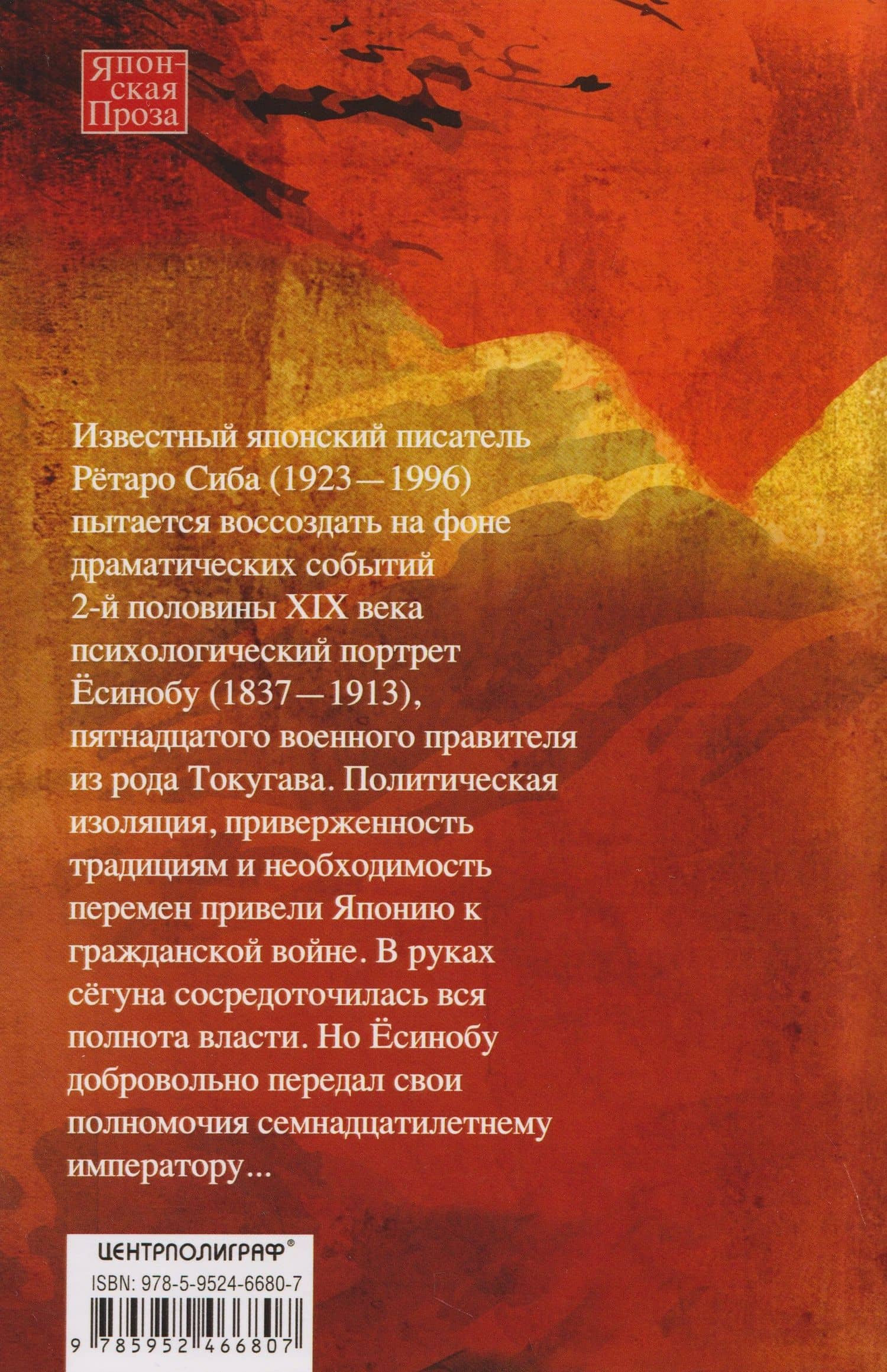 Последний сёгун (2)