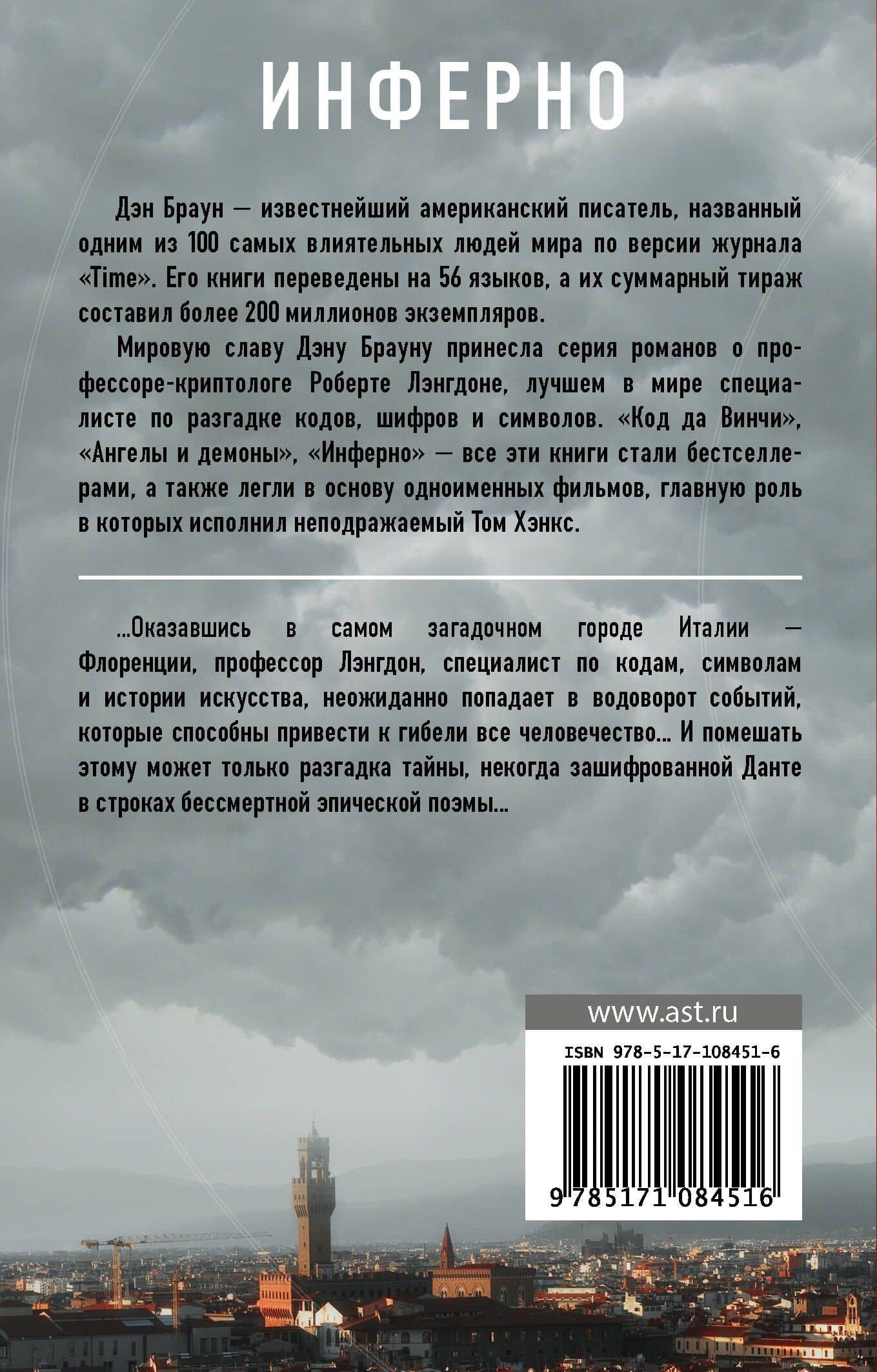 Инферно — Дэн Браун (2)