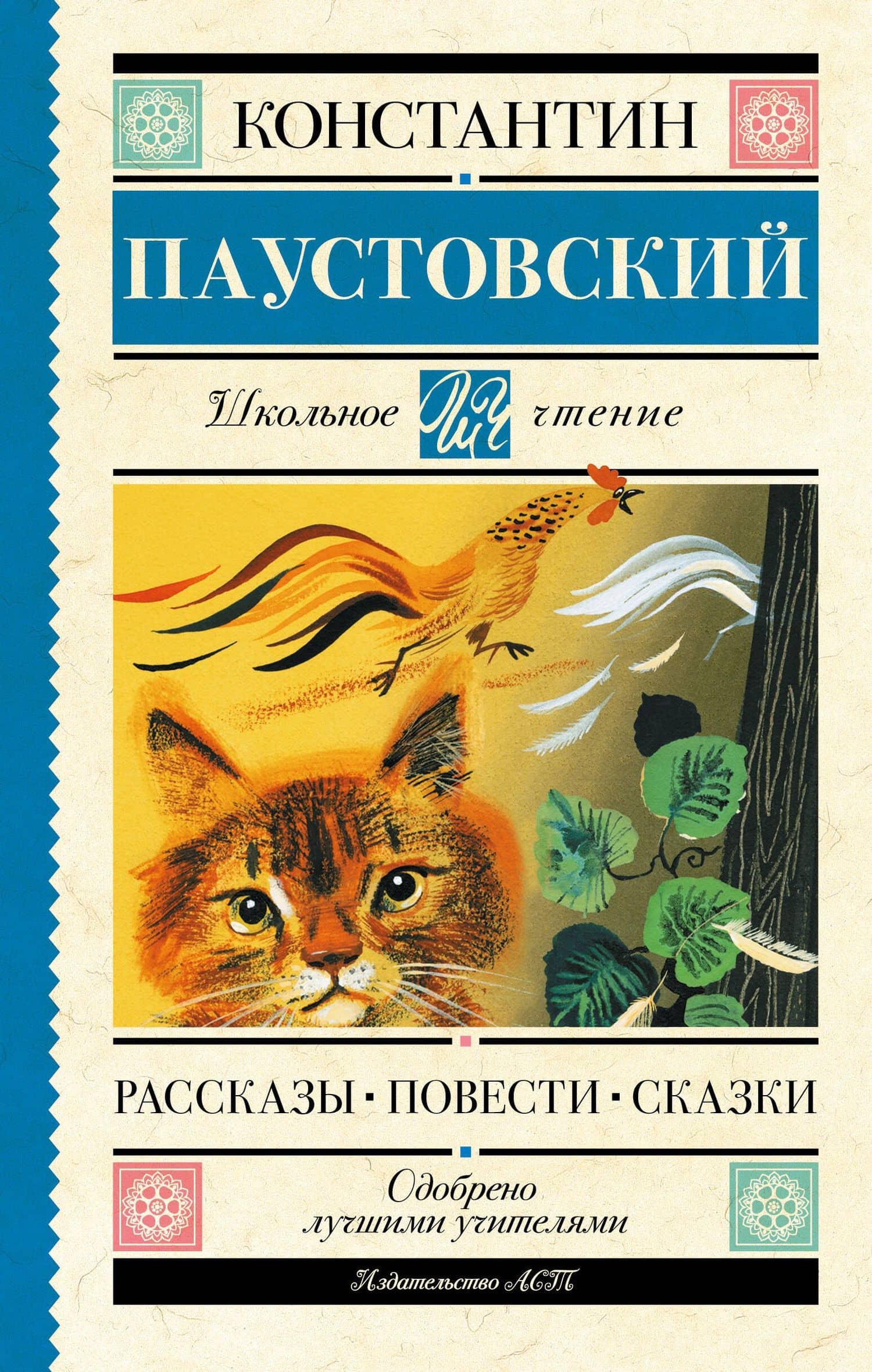 Рассказы, повести, сказки — Паустовский Константин Георгиевич