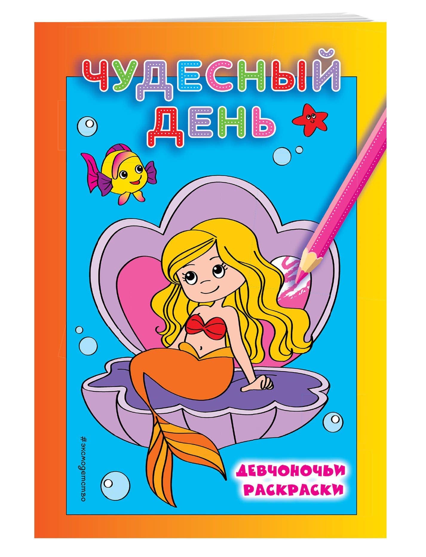 Чудесный день (3)