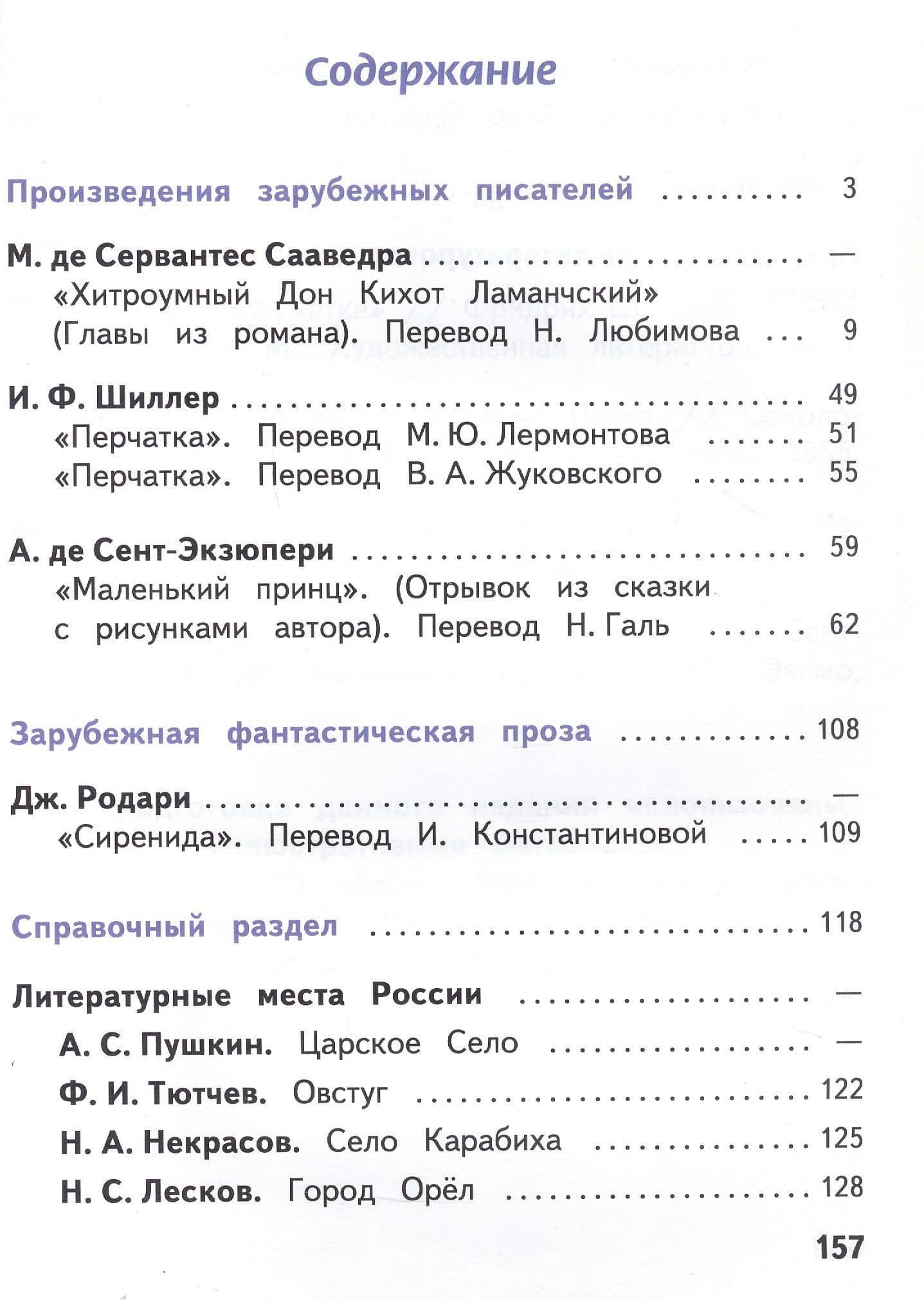 Литература. 6 класс. Учебное пособие. В пяти частях. Часть 5 (для детей с нарушением зрения) — Вера Яновна Коровина (2)