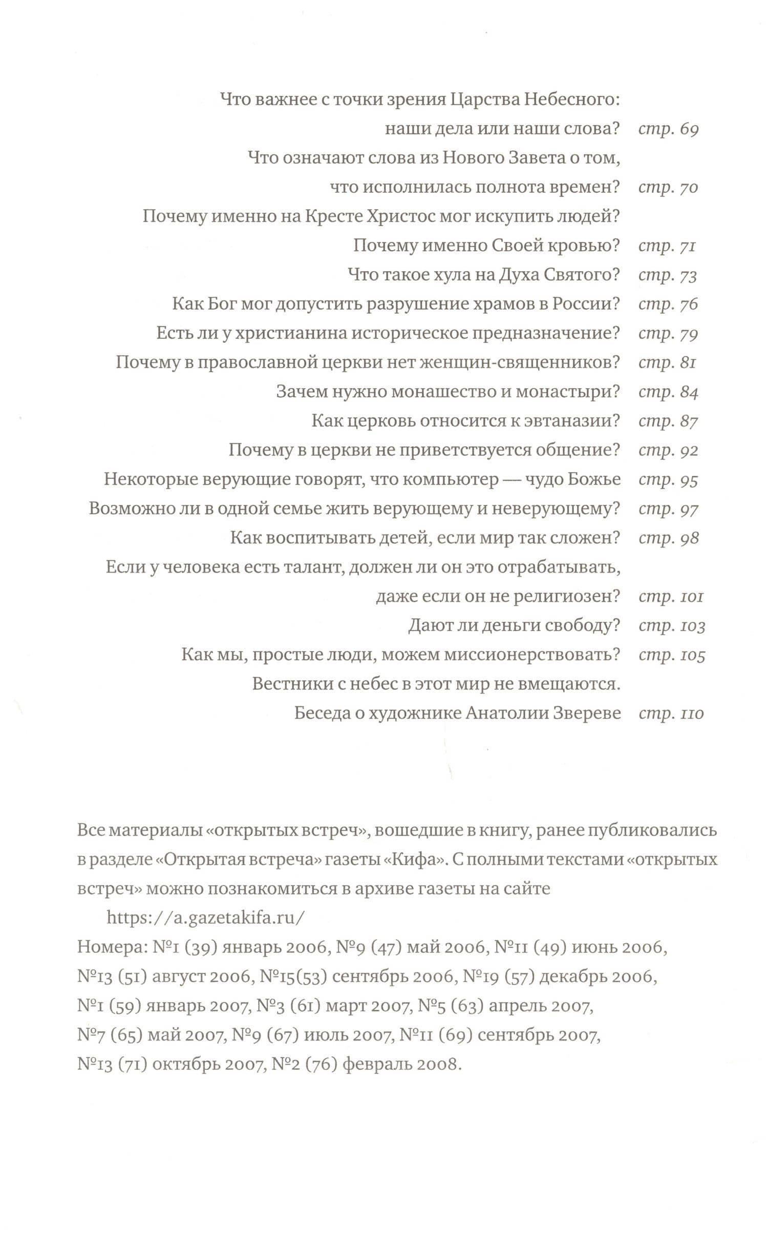 Бог и человек 1: вопросы нашей жизни и смерти. 4-е изд., испр. и доп. — Георгий Серафимович Кочетков (3)