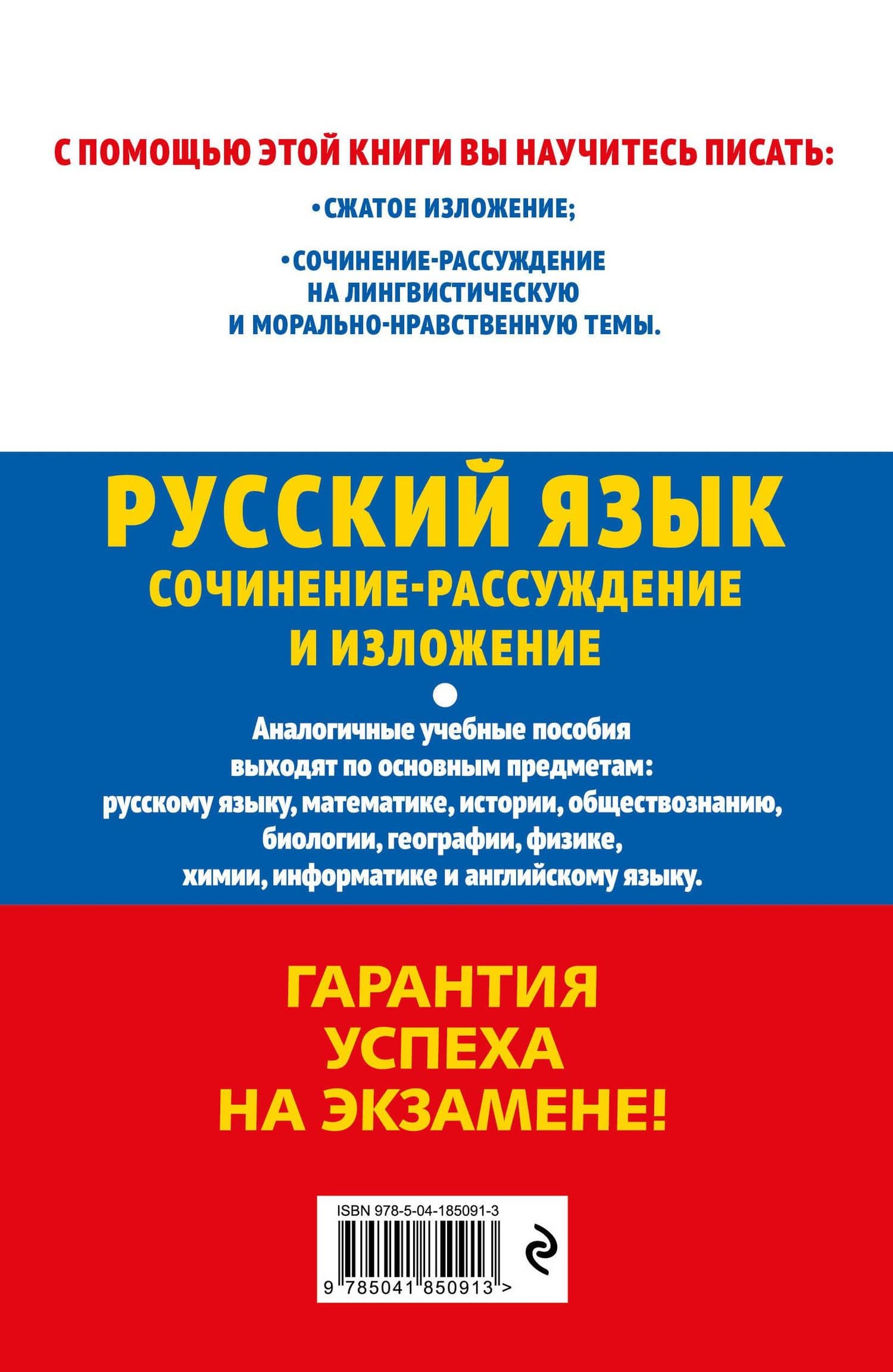 ОГЭ-2024. Русский язык. Сочинение-рассуждение и изложение — Любовь Николаевна Черкасова (2)