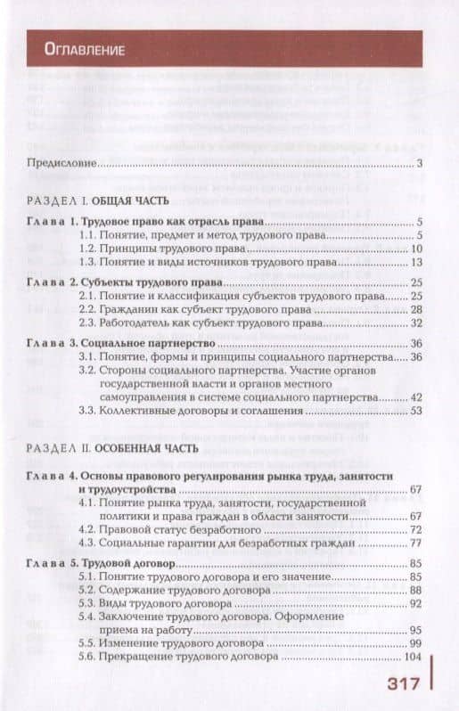 Трудовое право. Учебник (2)
