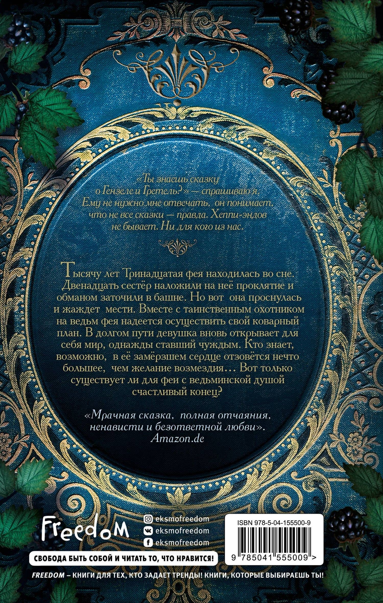 Пробужденная луной — Юлия Адриан (2)