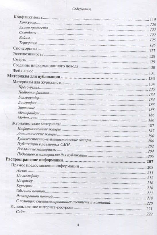 Медиарилейшнз на 100% или искусство управления отношениями с прессой и социальными сетями — Александр Николаевич Назайкин (3)