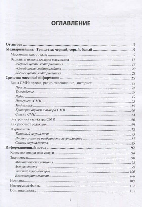 Медиарилейшнз на 100% или искусство управления отношениями с прессой и социальными сетями — Александр Николаевич Назайкин (2)
