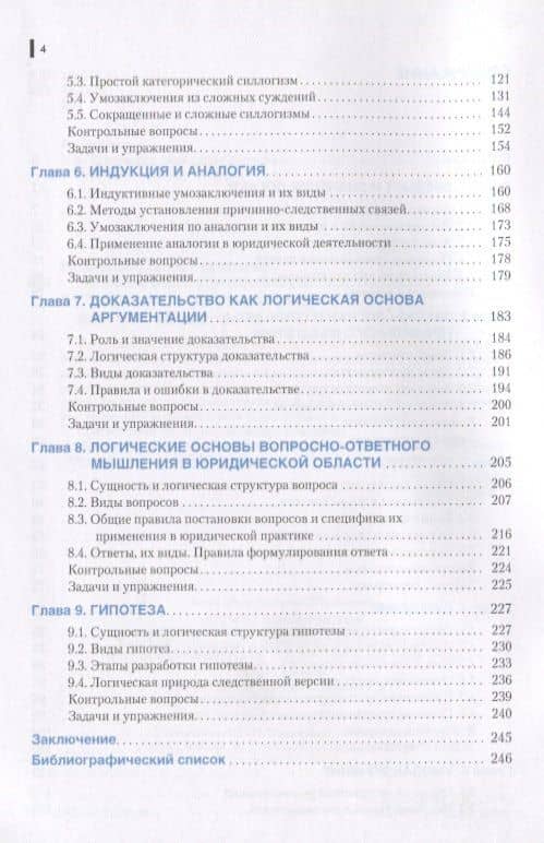 Логика для юристов. Учебное пособие — Евгений Игнатьевич Бесхлебный (3)