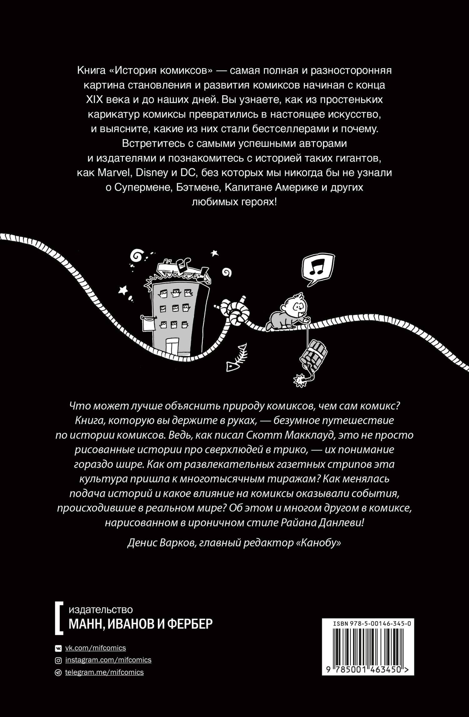 История комиксов — Ленте Фред Ван (2)