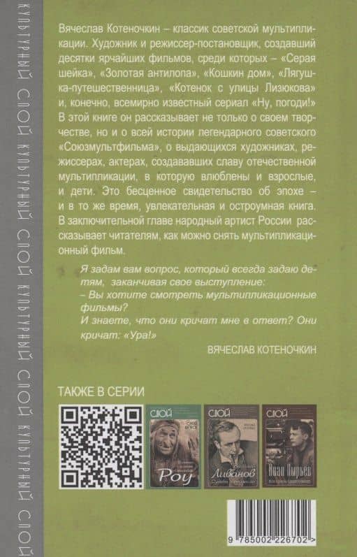 Союзмультфильм — Вячеслав Котеночкин (2)