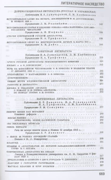 Литературное наследство — Анатолий Васильевич Луначарский (3)
