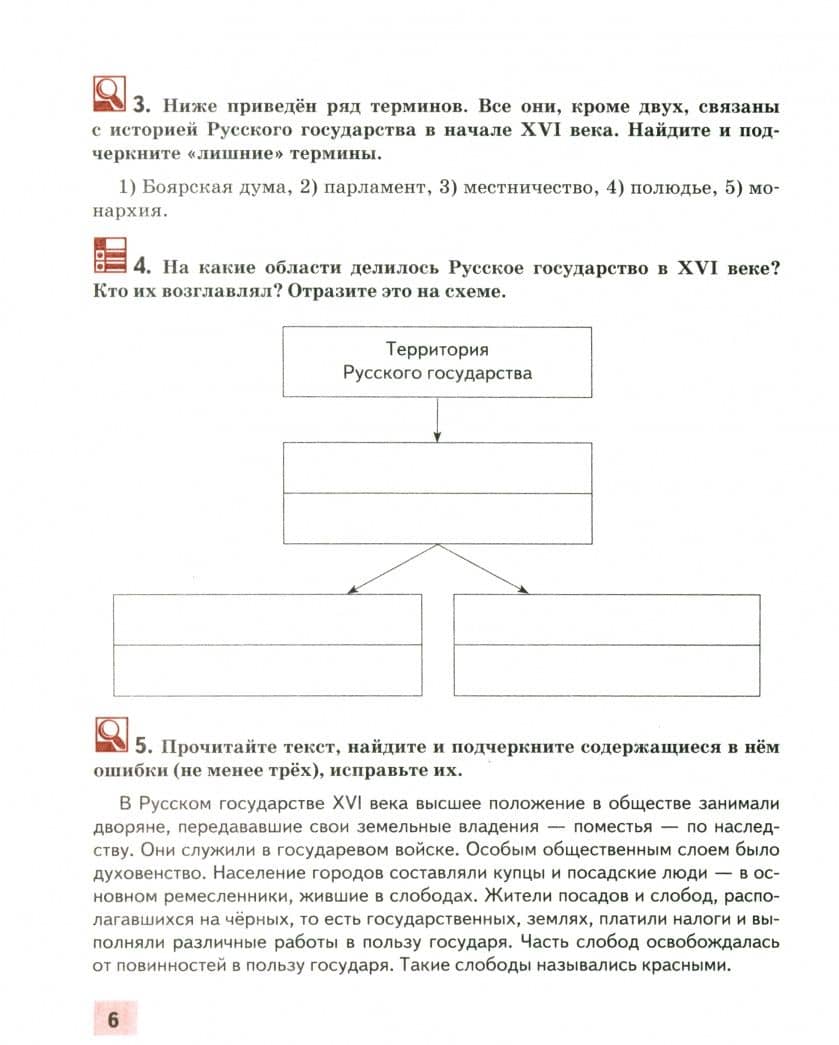 История России. XVI-XVII века. 7 класс. Рабочая тетрадь к учебнику Пчелова, Лукина — Кирилл Александрович Кочегаров (2)