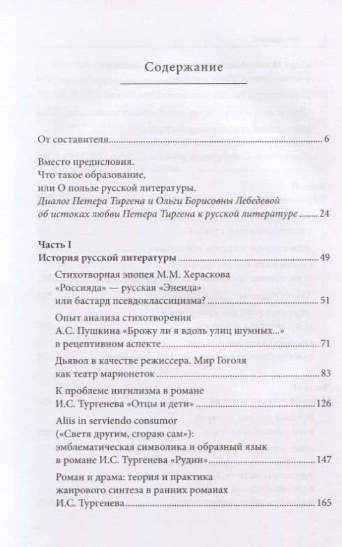 Amor legendi, или Чудо русской литературы. Сборник научных трудов по истории русской литературы — Петер Ханс Тирген (2)
