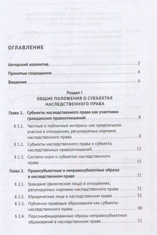 Субъекты наследственного права. Монография. — Анна Александровна Елисеева (3)
