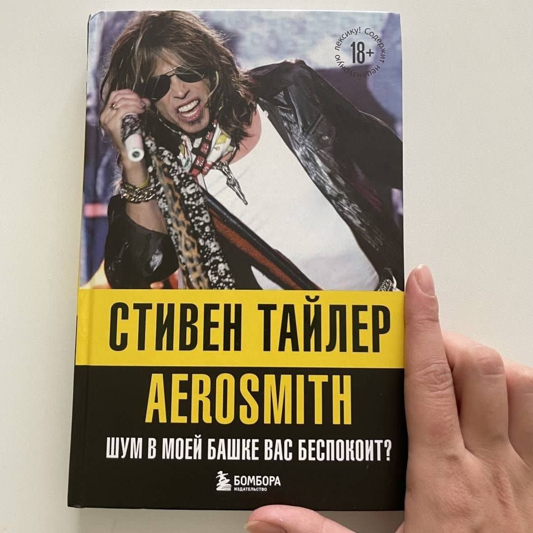 Аэросмит. Шум в моей башке вас беспокоит? — Стивен Тайлер (3)